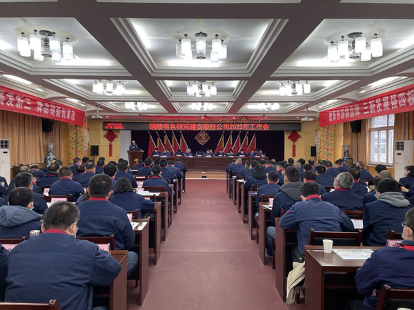 公司召開2022年工作會、二屆五次職代會、2021年度總結(jié)表...