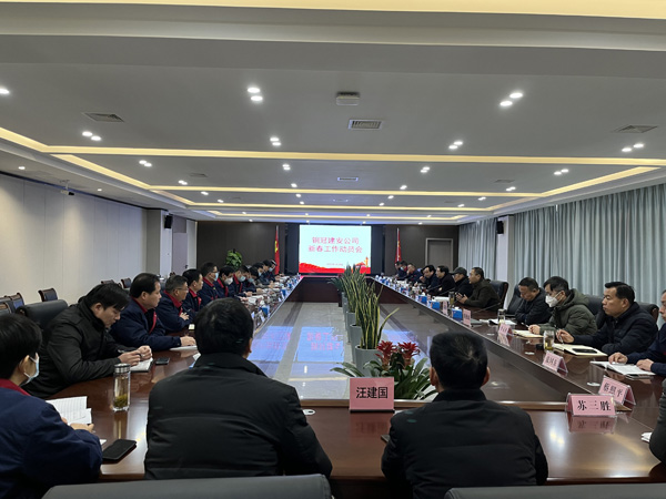 公司召開新春工作動(dòng)員會