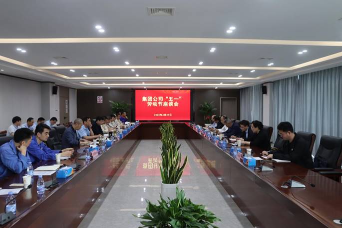 集團公司部分單位員工座談會在公司召開