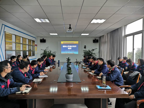 鋼構(gòu)公司開(kāi)展造價(jià)知識(shí)專題培訓(xùn)  鋼構(gòu)公司開(kāi)展造價(jià)知識(shí)專題培訓(xùn)