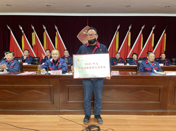 公司召開2022年工作會、二屆五次職代會、2021年度總結表彰大會