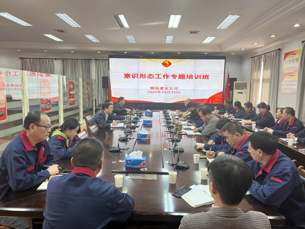 公司召開意識形態(tài)工作專題會  公司召開意識形態(tài)工作專題會