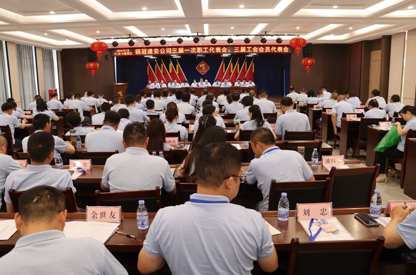 公司召開三屆一次職工代表會(huì)、三屆工會(huì)會(huì)員代表會(huì)