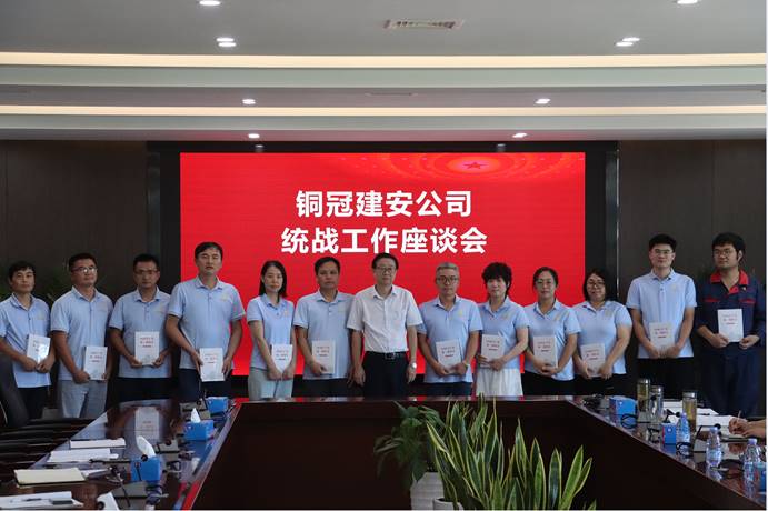 公司召開統(tǒng)戰(zhàn)工作座談會 公司召開統(tǒng)戰(zhàn)工作座談會