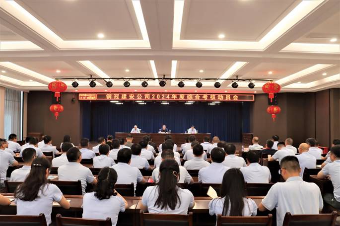 公司召開(kāi)2024年度綜合考核動(dòng)員會(huì) 公司召開(kāi)2024年度綜合考核動(dòng)員會(huì)