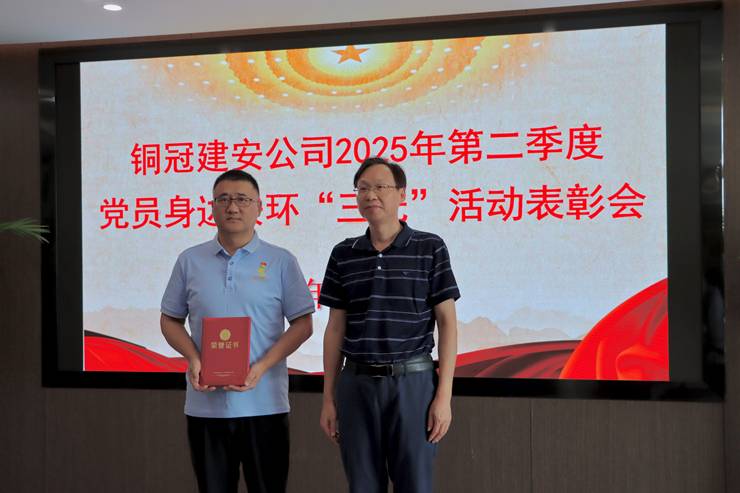 公司召開二季度黨員身邊安環(huán)“三無”活動表彰會 公司召開二季度黨員身邊安環(huán)“三無”活動表彰會